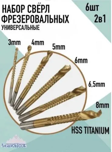 Набор сверл фрезеровальных 6 шт, 3, 4, 5, 6, 6.5, 8 мм vertextools 0987-3-8