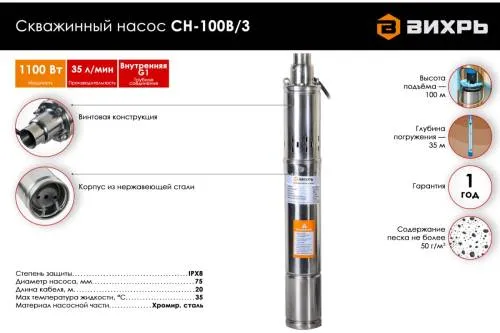Скважинный насос СН-100B/3 Вихрь
