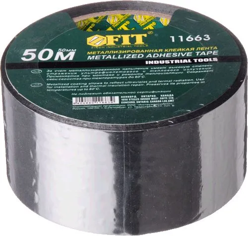 Лента металлизированная клейкая, 50мкм, 50 мм х 50 м (ЖЦ)