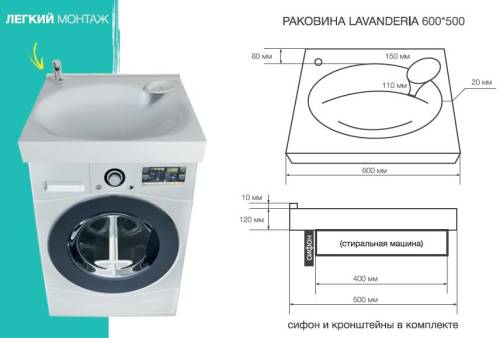 Умывальник Lavanderia 60х50 над стиральной машиной 1Marka (ЖЦ)
