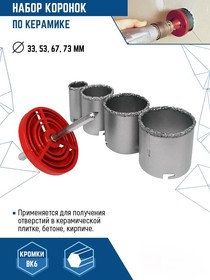 Набор коронок (4 шт; 33-73 мм) по керамической плитке vertextools 0282-01