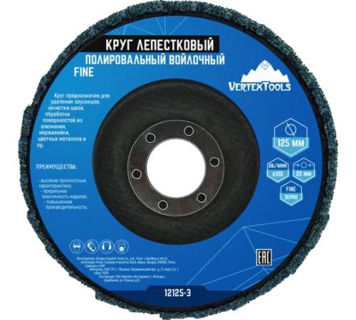 Круг лепестк. полиров. волочный 125х22мм FINE VORTEXTOOLS