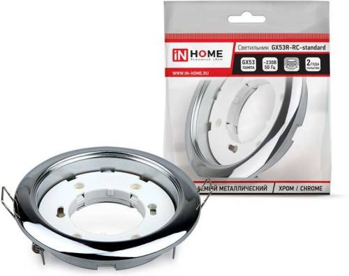 Светильник светод. GX53R-standard RC GX53 230В встраив. точечный метал. хром. IN HOME 469061200