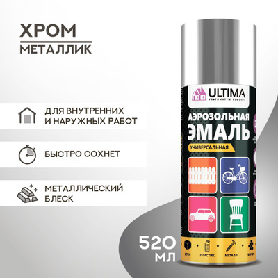Эмаль универсальная Ultima хром, 520мл 