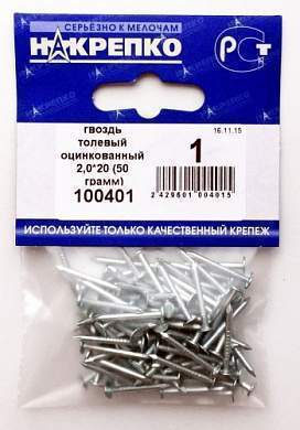 Гвоздь толевый оцинкованный 2,0x20мм (500 грамм) 100401