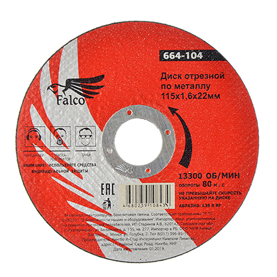 FALCO Диск отрезной по металлу 115х1,6х22мм