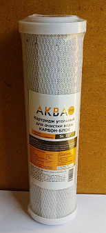 АКВАПРО Картридж из прессов. активир. угля , 10 мик., 10"