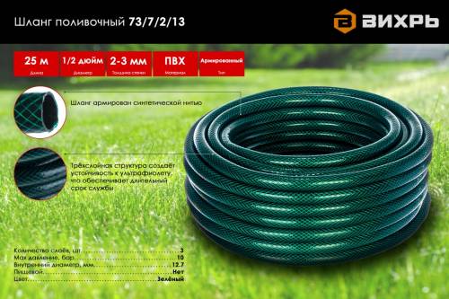 Шланг поливочный 1/2" армир. трёхсл. зелёный цена за 1м (25м) Вихрь ПВХ