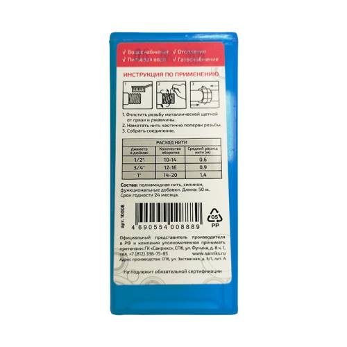 Нить для герметизации резьбы TeRma 50м 10008