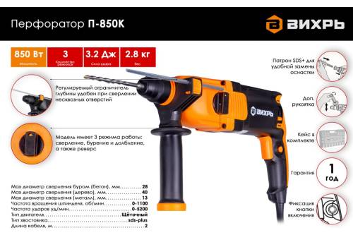 Перфоратор П-850К Вихрь