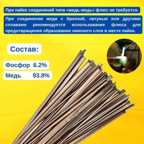 Припой меднофосфорный Loten CuP6, 3x1,4 мм (плоский). 1 пруток