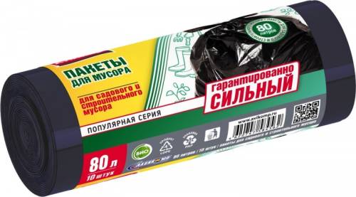 Мешки д/садового и строит.мус. Авикомп 80л (10шт) рулон черные*5/20 (4562)