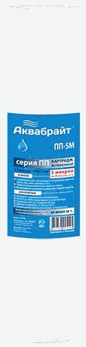 Картридж из спеченного ПП, ПП-5 мкр. 10" АКВАБРАЙТ 