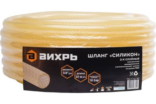 Шланг поливочный Силикон 3/4" армир. трёхсл. цена за 1м (25м) Вихрь прозрачный