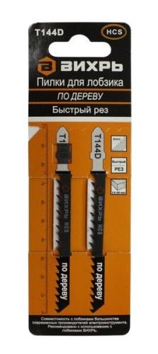 Набор пилок для эл.лобзика по дереву ВИХРЬ 2шт.(100х75мм Т144D)