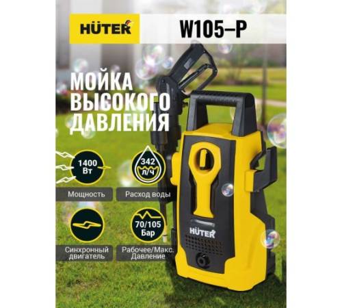 Мойка Huter W105-Р