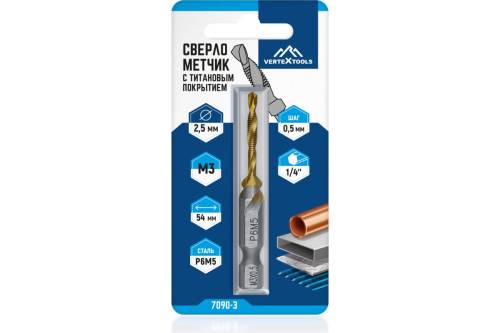 Сверло-метчик с титановым покрытием M3x0.5 мм, 16x54 мм Vertextools 7090-3