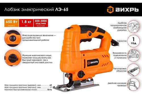 Лобзик электрический ЛЭ-65 Вихрь