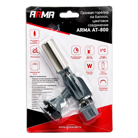 Газовая горелка с пъезоподжигом на баллон, цанговое соединение ARMA AT-800