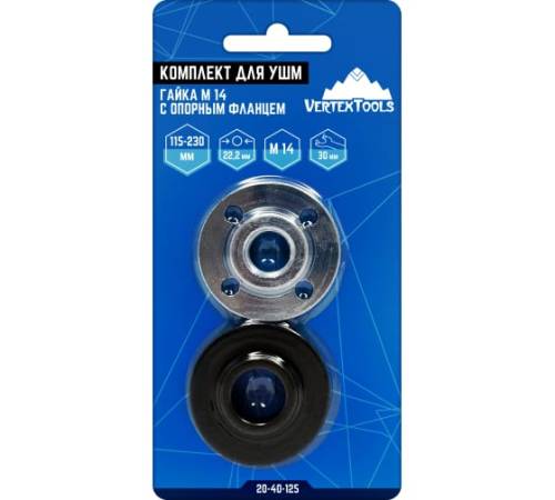 Комплект для УШМ гайка М14 с опорным фланцем VERTEXTOOLS