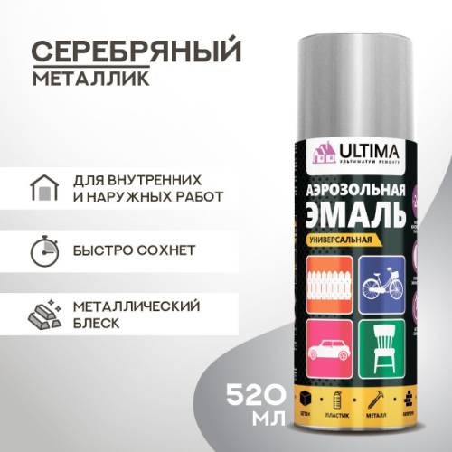Эмаль универсальная Ultima серебро, 520мл 