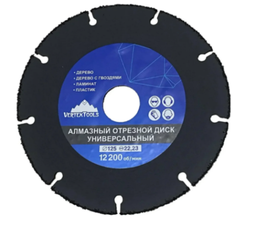 Диск алмазный отрезной универсальный 125 мм vertextools 08-08-09-125